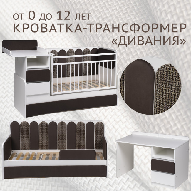 Кровать-трансформер "Дивания", корпус белый/ велюр шоколад, рогожка кор. Кровать-трансформер "Дивания", корпус белый/ велюр шоколад, рогожка кор.